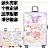 粉紫色库洛米49弹力箱套拉杆箱旅行旅游登机行李皮箱保护罩防尘袋
