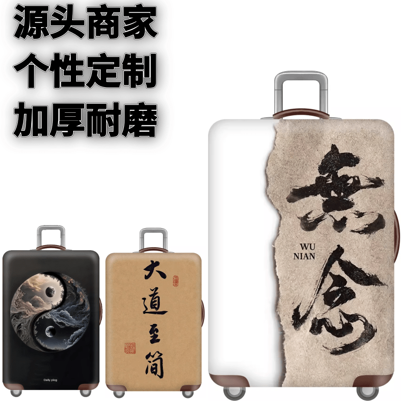 无念弹力箱套拉杆箱旅行旅游登机行李皮箱保护罩防尘袋子耐磨加厚