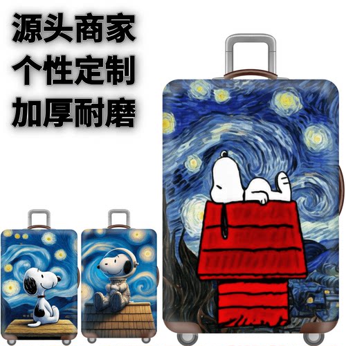 仰望史努比 (2)弹力箱套拉杆箱旅行旅游登机行李皮箱保护罩防尘袋