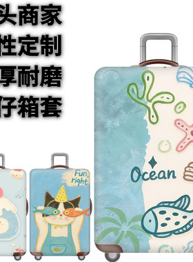 KTG29小鱼海星弹力箱套拉杆箱旅行旅游登机行李皮箱保护罩防尘袋