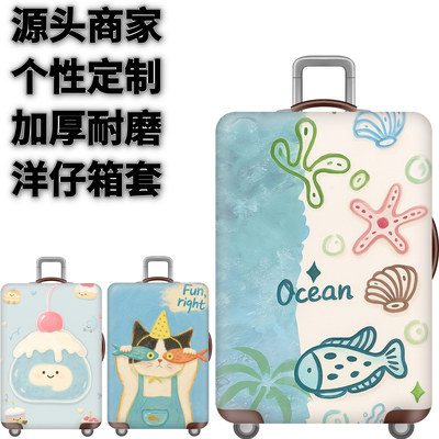 KTG29小鱼海星弹力箱套拉杆箱旅行旅游登机行李皮箱保护罩防尘袋