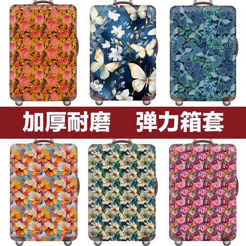 耐磨各种花朵旅行登机弹力箱套