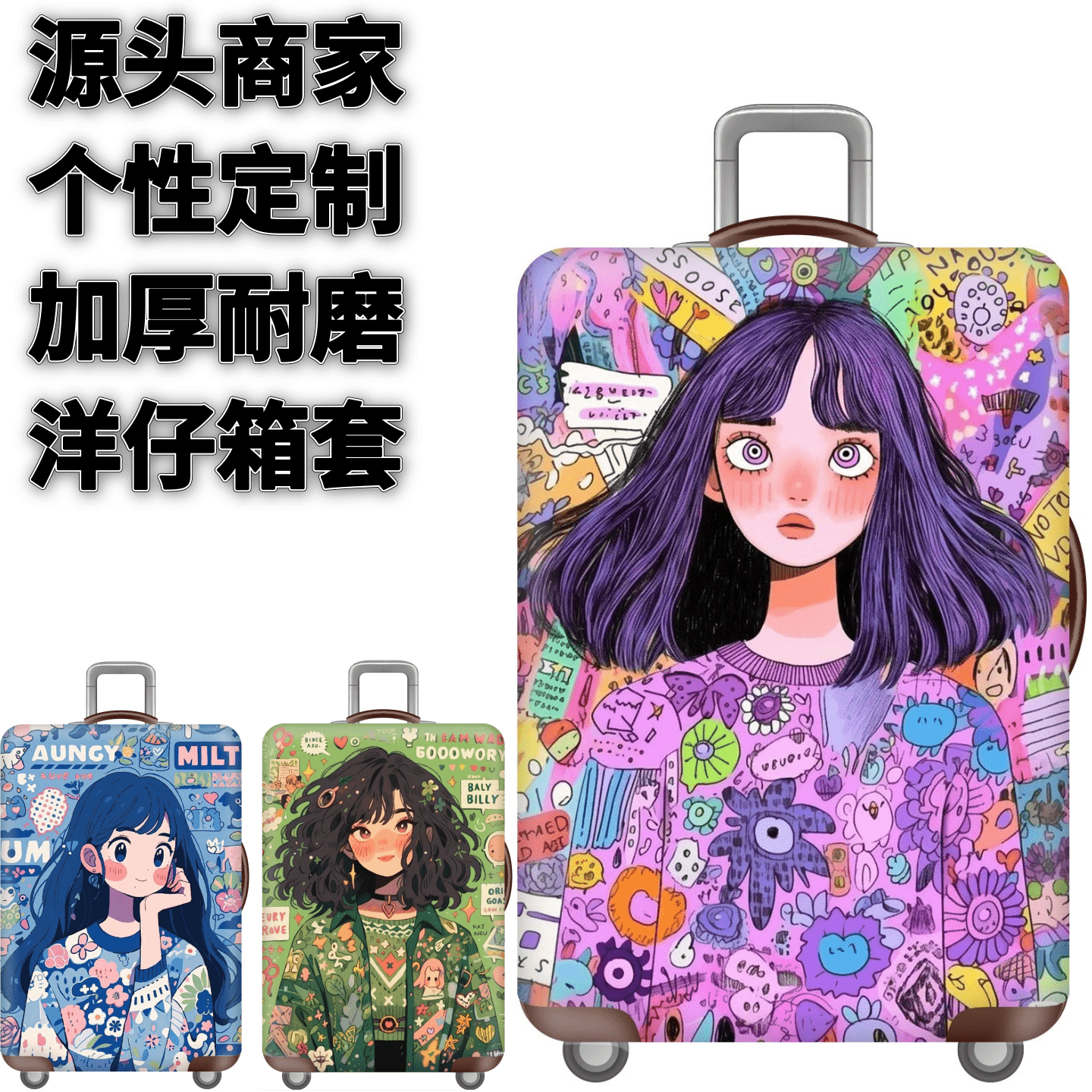彩绘女孩图案弹力箱套拉杆箱旅行旅游登机行李皮箱保护罩防尘袋子
