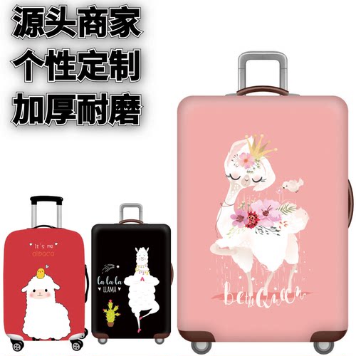 羊驼皇后弹力箱套旅行登机