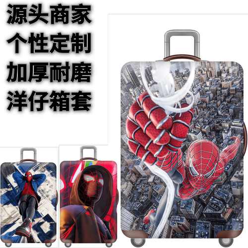 弹力箱套保护罩防尘袋