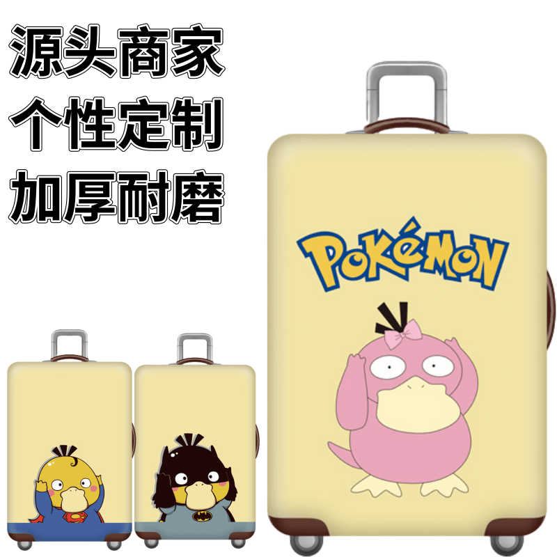 粉色可达鸭弹力箱套拉杆箱旅行旅游登机行李皮箱保护罩防尘袋加厚