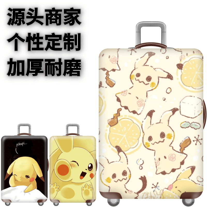 柠檬皮卡丘弹力箱套拉杆箱旅行旅游登机行李皮箱保护罩防尘袋子,箱包皮具/热销女包/男包,旅行箱配件,淘宝优惠券,粉丝福利购,淘宝优惠卷
