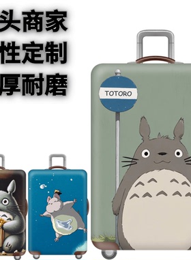 KTX105龙猫弹力箱套拉杆箱旅行旅游登机行李皮箱保护罩防尘袋耐磨