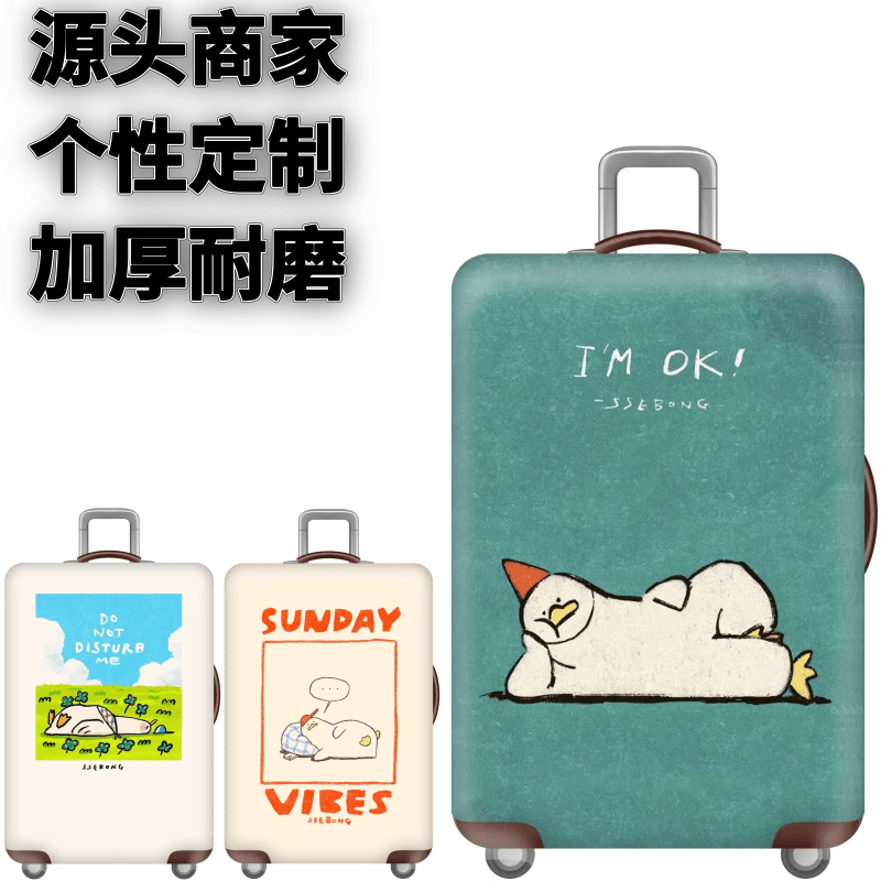 休闲鸭弹力箱套拉杆箱旅行旅游登机行李皮箱保护罩防尘袋耐磨加厚