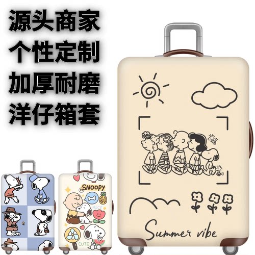 KTT52史努比弹力箱套拉杆箱旅行旅游登机行李皮箱保护罩防尘袋
