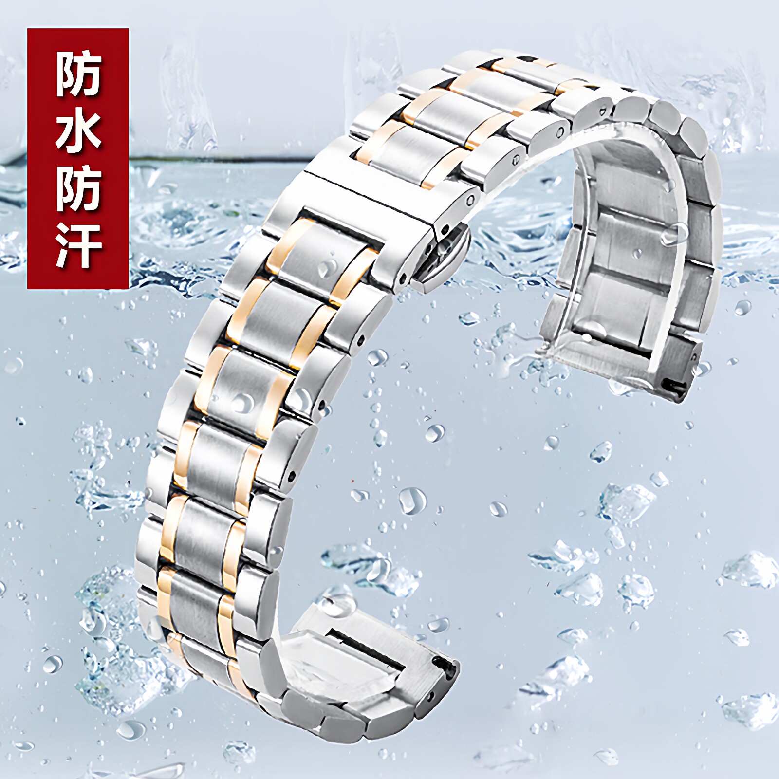 实心快拆手表带男钢带配件表链女不锈钢弧口金属蝴蝶扣20mm22mm19