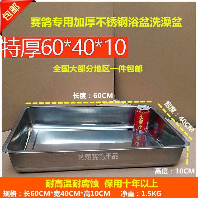 包邮信鸽用品用具赛鸽专用加厚不锈钢鸽子洗澡盆不锈钢食盘大号