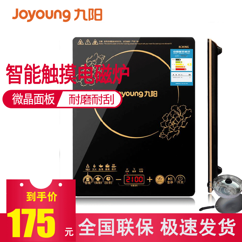 Joyoung/¾ÅÑô JYC-21HEC05µç´Å¯´ó´¥ÃþÆÁÌØ¼Û°üÓÊËÍÌÀ³´¹øÕýÆ·