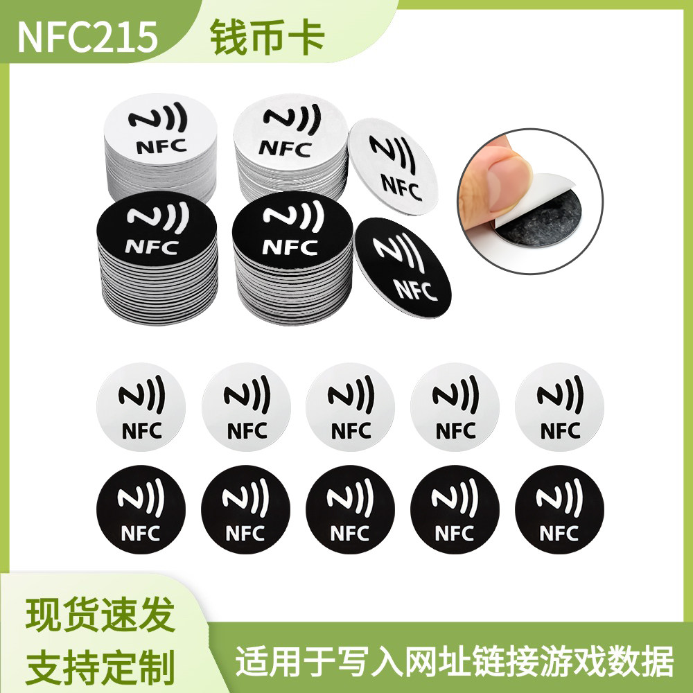 NFC215钱币卡写入URL网址游戏图片