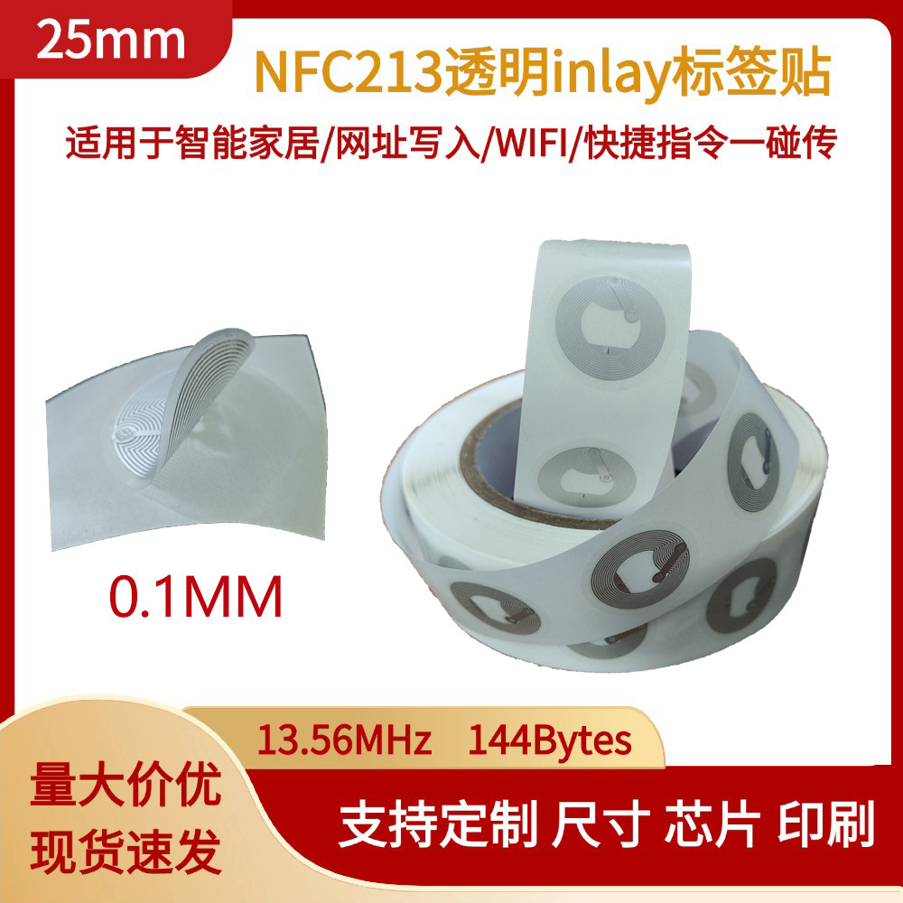 NFC空白标签贴带抗金属贴图片