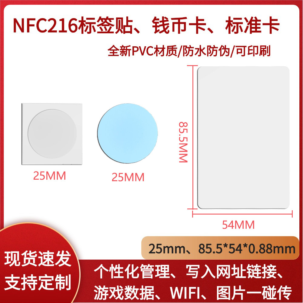 NFC216芯片标签写入网址链接内容图片
