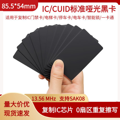 克隆IC卡类CUID芯片NFC智能锁