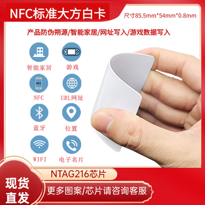 NFC216芯片大容量自定义写入内容