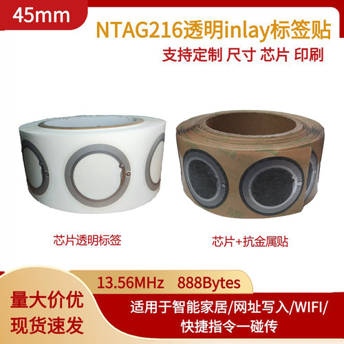 直径45mm标签NFC216芯片大容量