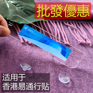 香港易通行车贴支架吸盘款 靜電貼玻璃透明亚克力膠片汽車貼膠架