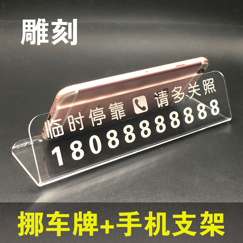 停车牌挪车牌堂前玉燕透明雕刻