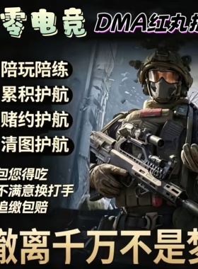 三角洲行动明牌打法dma红丸PC护航俱乐部红护陪玩寻宝鼠赌红端游