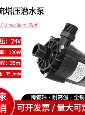 24V120W直流无刷增压水泵管道循环加压热水泵高扬程抽水耐高温