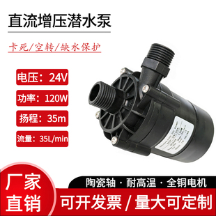 24V120W直流无刷增压水泵管道循环加压热水泵高扬程抽水耐高温