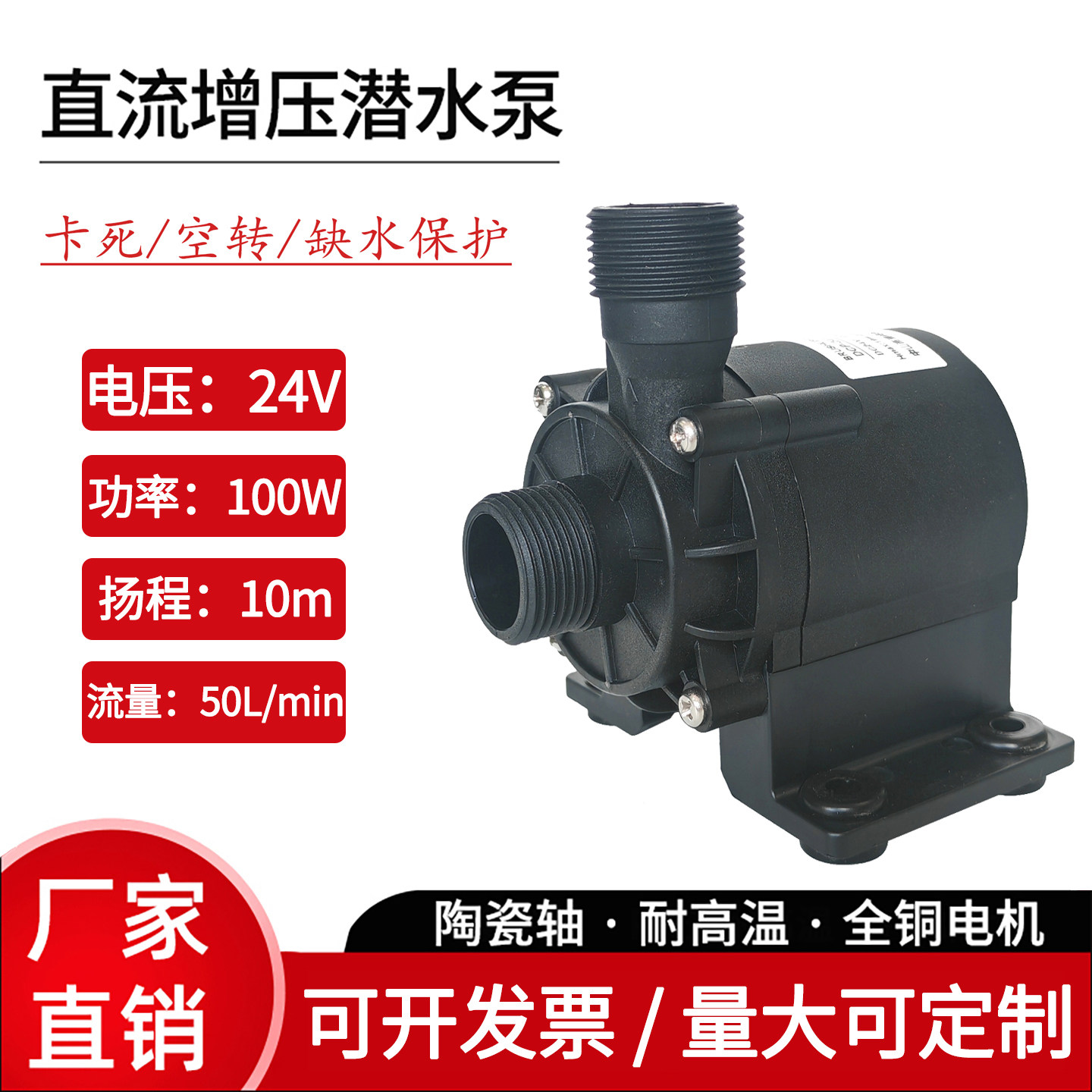 24V100W直流无刷增压泵冰浴机冰桶浴缸水泵转鼓微滤机冲洗大流量