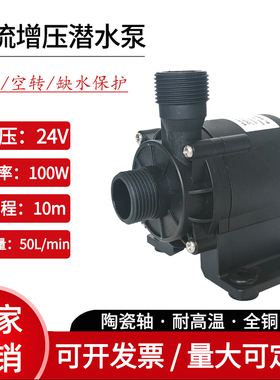 24V100W直流无刷增压泵冰浴机冰桶浴缸水泵转鼓微滤机冲洗大流量