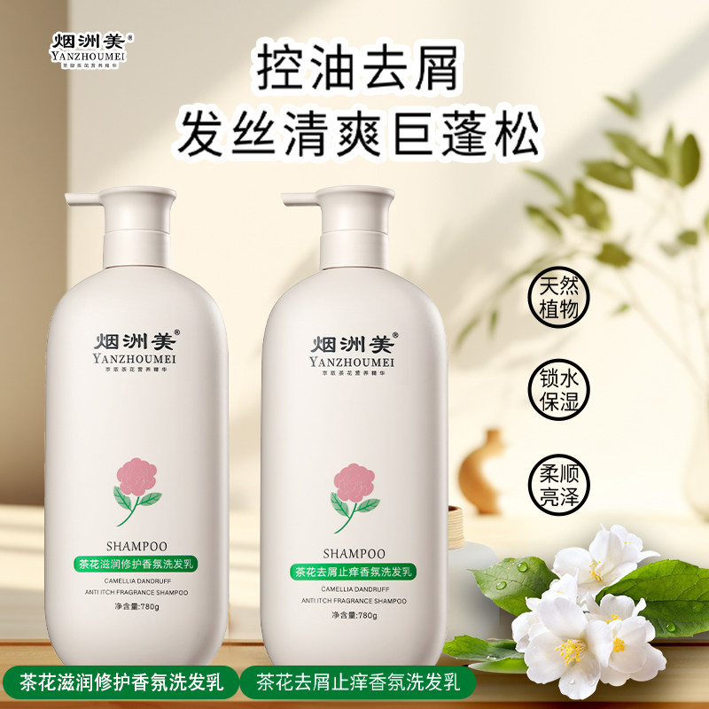烟洲美洗发水香顺去屑控油