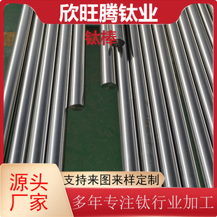 现货TA2精锻钛棒 高强度精轧钛合金棒材 可定尺零切钛锻件