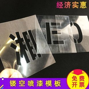 汽车放大字模板数字喷漆货车塑料片扩大号车牌放大 免费开票