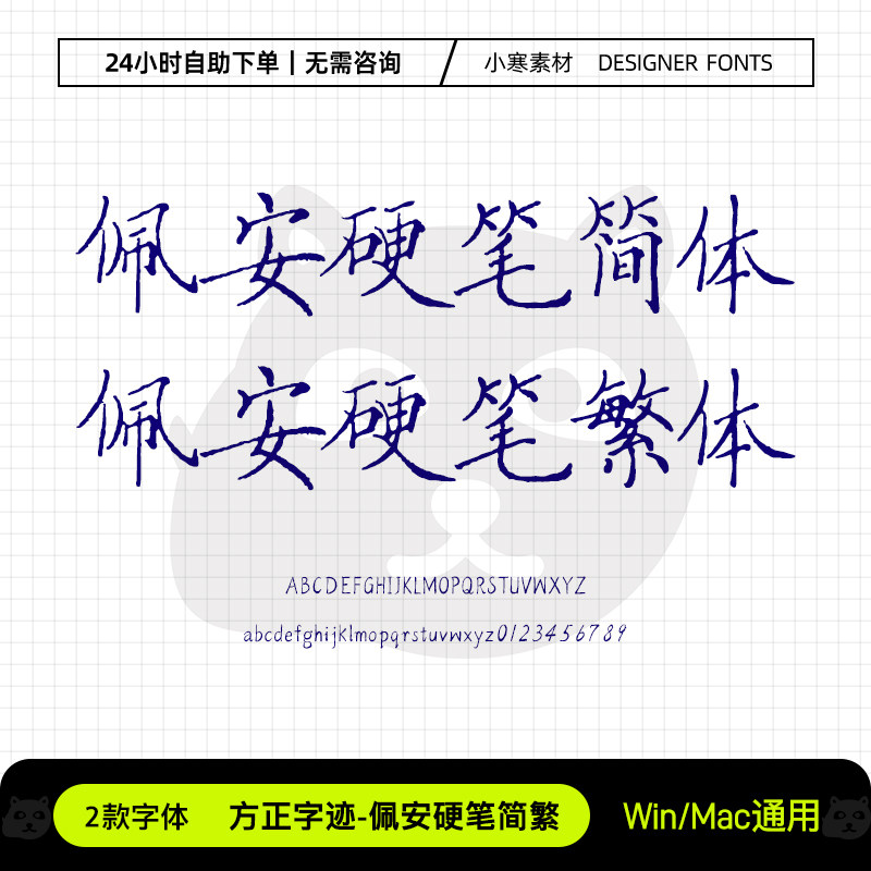 方正字迹佩安硬笔简繁体古风书法楷书手写字体Ps/Ai设计素材字库