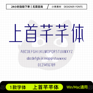 上首芊芊体古风广告创意海报标题字体包Ps/Ai/Cdr设计素材字体库