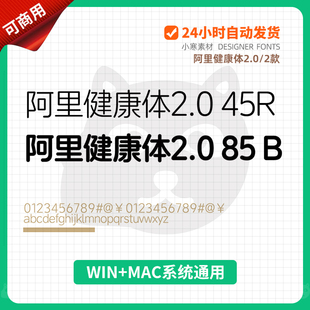 阿里健康体2.0 免费商用字体包ttf格式中文拼音盲文PS/AI设计素材