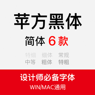 苹方字体mac中英文简繁体苹果手机pingfang商用黑中细粗体win字包