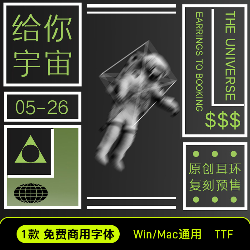 三极素纤简体可商用创意标题电脑字体库Ps/Ai/Cdr设计下载素材库