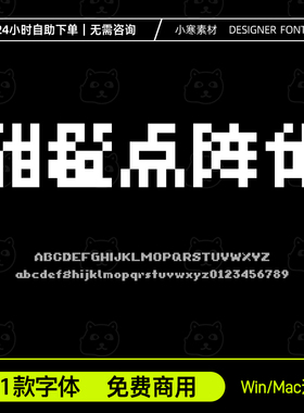 甜橙点阵体 免费商用字体 7像素点阵像素字体Ps/Ai/Cdr设计素材库