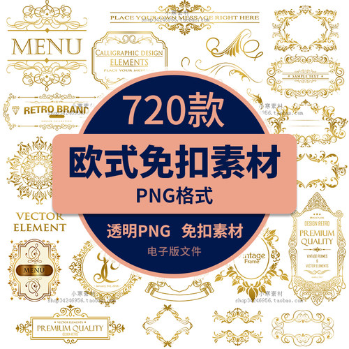 古典美欧式花纹边框金色相框复古底纹花边分割线装饰PNG免扣素材