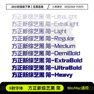 方正新综艺黑简体wps办公创意海报标题字体Ps/Ai/Cdr设计素材字库