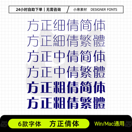 方正细中粗倩体简体繁体全套创意海报标题字体Ps/Ai设计素材字库