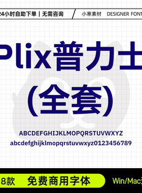 Plix普力士字体简繁可商用创意海报标题黑体Ps/Ai/Cdr设计素材库