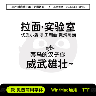 荆南麦圆体 可商用可爱卡通手写圆体Ps/Pr/Ai/Cdr设计素材字体库