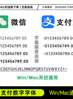 微信支付数字字体支付宝转账交易金额专用字体包PS/AI电脑Win/Mac