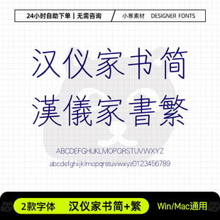 汉仪家书简繁体wps办公手账笔记手写字体包Ps/Pr/PPT设计素材字库