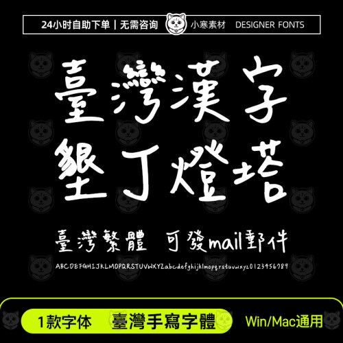 台湾繁体硬笔手写字体 垦丁灯塔GoodNotes/procreate手账笔记字体