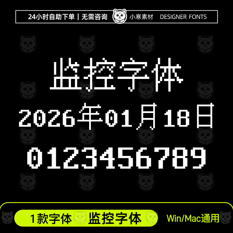 监控字体 像素马赛克日期字体 PS/AI/Pr 中文简体数字字体安装包