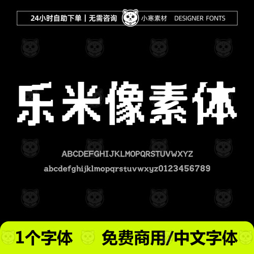 乐米像素体 免费商用像素马赛克海报标题字体Ps/Ai/Cdr设计素材库
