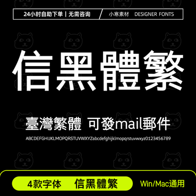 信黑體-繁 Procreate/GoodNotes/剪影/PS 中文台湾繁體字體安装包